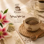 حلوا زیره تو حلو زیره تو یاسوج حلوا یاسوج بهترین حلوا در یاسوج