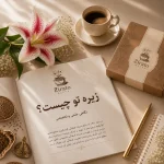 حلوا زیره تو حلو زیره تو یاسوج حلوا یاسوج بهترین حلوا در یاسوج